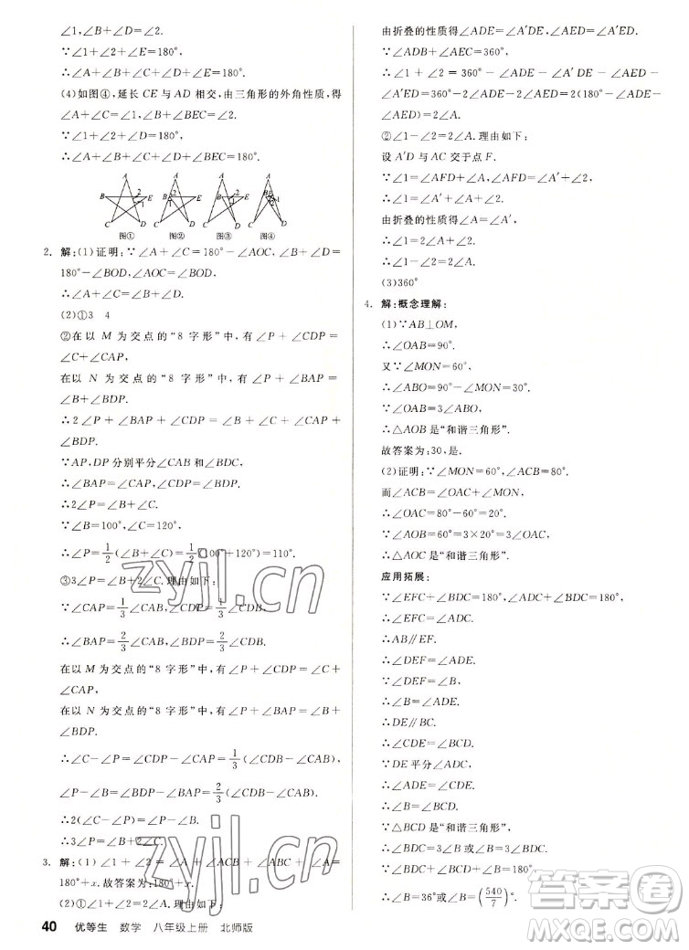 陽光出版社2022秋練就優(yōu)等生同步作業(yè)數(shù)學(xué)八年級上冊BS北師版答案