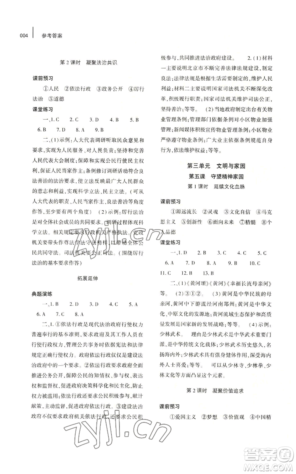 大象出版社2022基礎(chǔ)訓(xùn)練九年級上冊道德與法治人教版參考答案