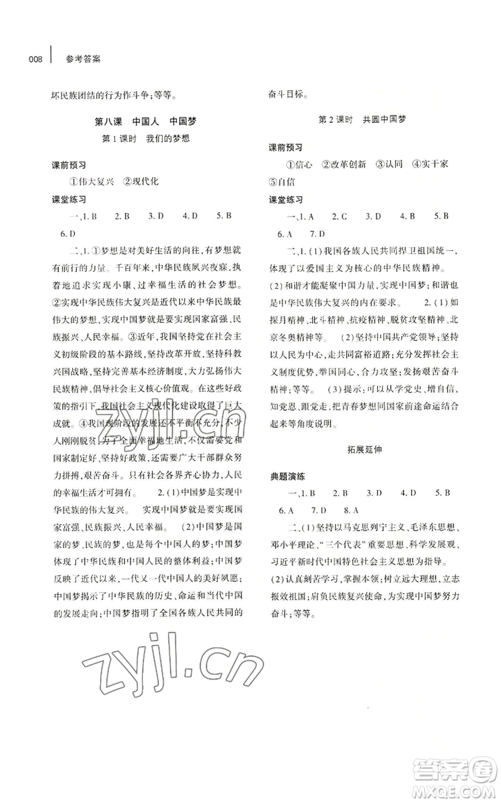 大象出版社2022基礎(chǔ)訓(xùn)練九年級上冊道德與法治人教版參考答案