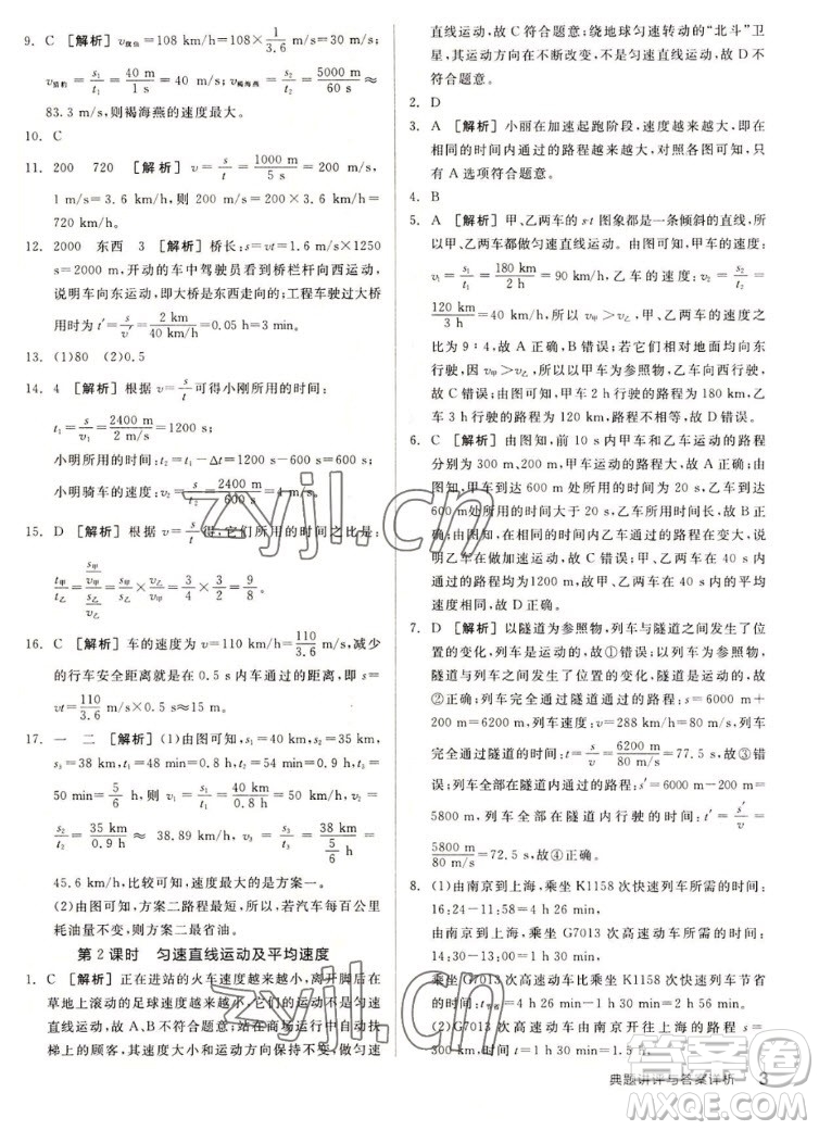 陽光出版社2022秋練就優(yōu)等生同步作業(yè)數(shù)學(xué)八年級上冊RJ人教版答案