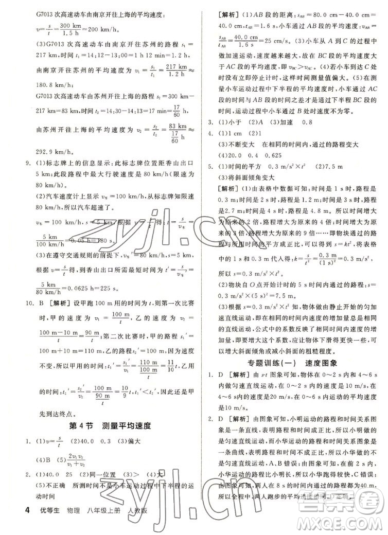 陽光出版社2022秋練就優(yōu)等生同步作業(yè)數(shù)學(xué)八年級上冊RJ人教版答案