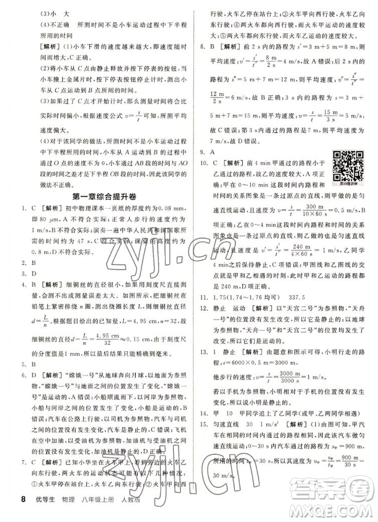 陽光出版社2022秋練就優(yōu)等生同步作業(yè)數(shù)學(xué)八年級上冊RJ人教版答案