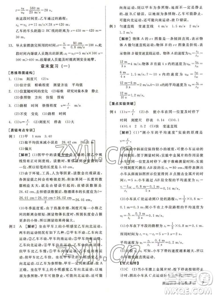 陽光出版社2022秋練就優(yōu)等生同步作業(yè)數(shù)學(xué)八年級上冊RJ人教版答案