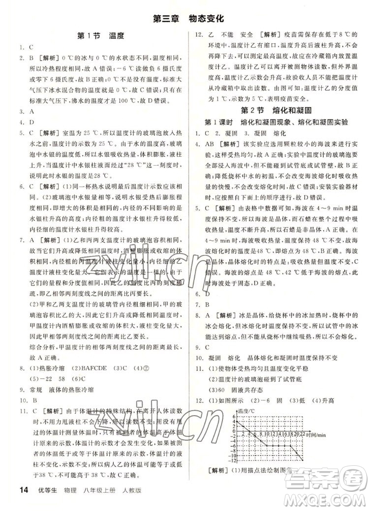 陽光出版社2022秋練就優(yōu)等生同步作業(yè)數(shù)學(xué)八年級上冊RJ人教版答案