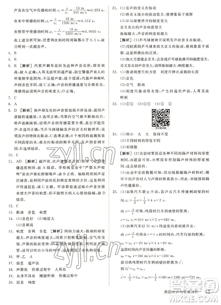 陽光出版社2022秋練就優(yōu)等生同步作業(yè)數(shù)學(xué)八年級上冊RJ人教版答案