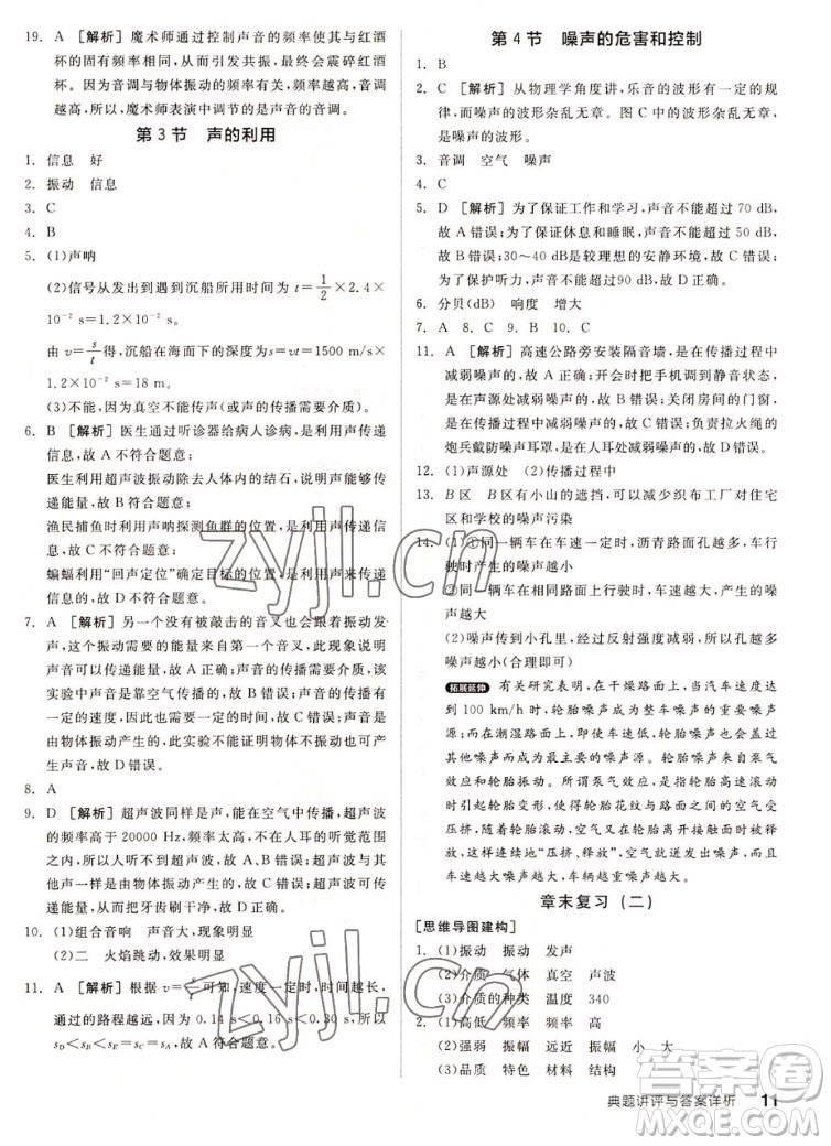 陽光出版社2022秋練就優(yōu)等生同步作業(yè)數(shù)學(xué)八年級上冊RJ人教版答案