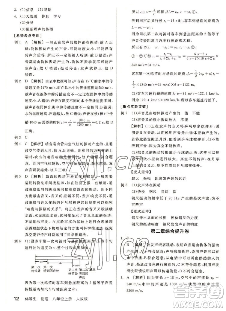 陽光出版社2022秋練就優(yōu)等生同步作業(yè)數(shù)學(xué)八年級上冊RJ人教版答案