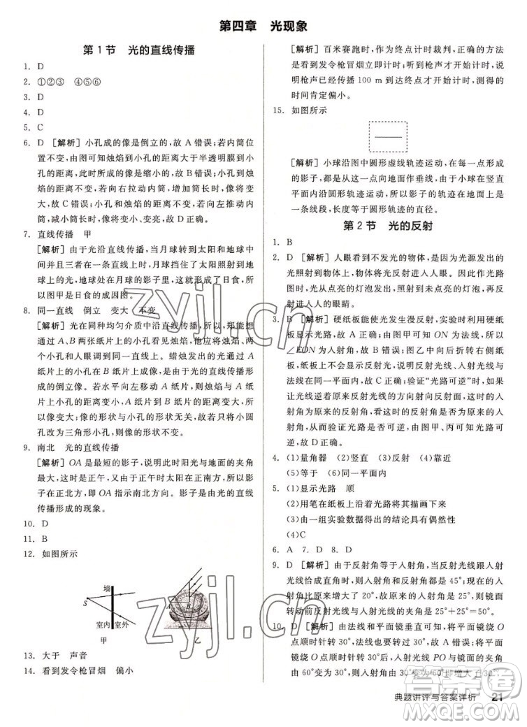 陽光出版社2022秋練就優(yōu)等生同步作業(yè)數(shù)學(xué)八年級上冊RJ人教版答案