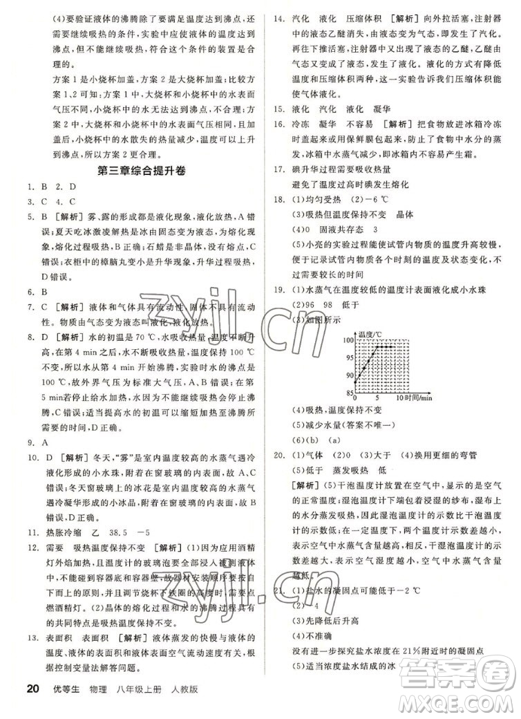 陽光出版社2022秋練就優(yōu)等生同步作業(yè)數(shù)學(xué)八年級上冊RJ人教版答案