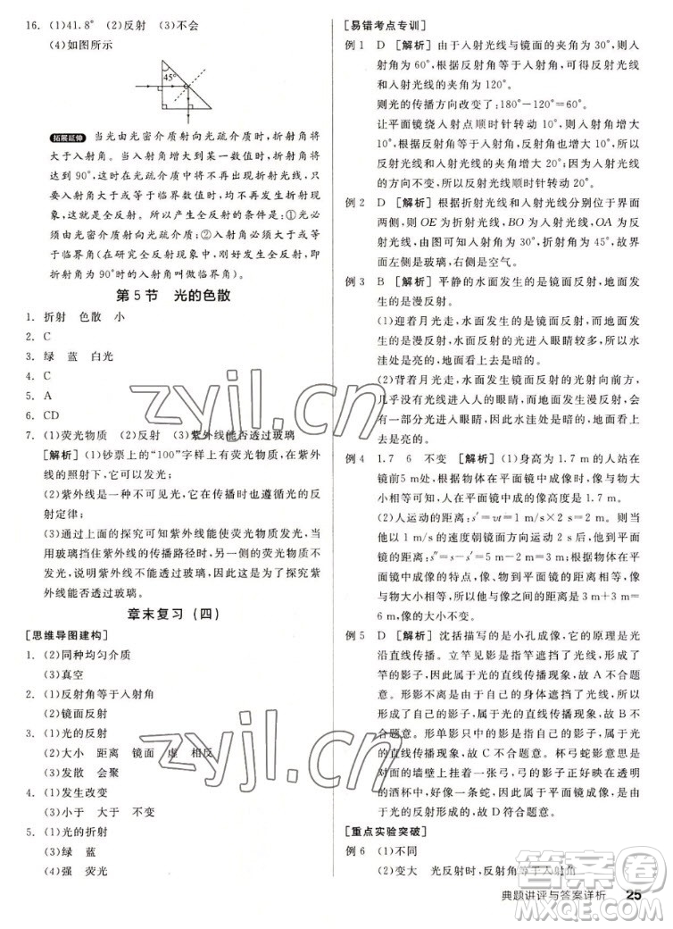 陽光出版社2022秋練就優(yōu)等生同步作業(yè)數(shù)學(xué)八年級上冊RJ人教版答案