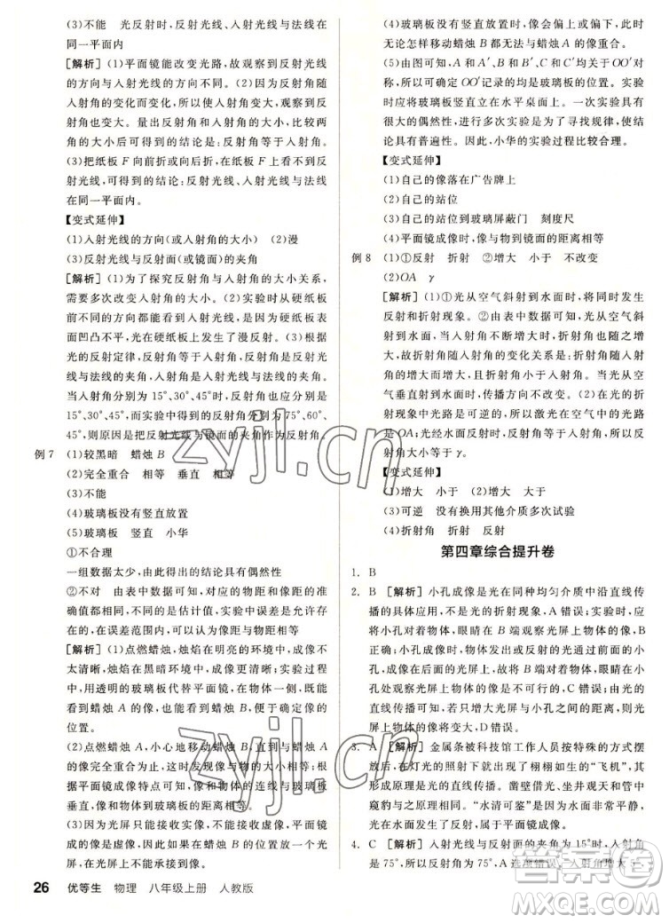 陽光出版社2022秋練就優(yōu)等生同步作業(yè)數(shù)學(xué)八年級上冊RJ人教版答案