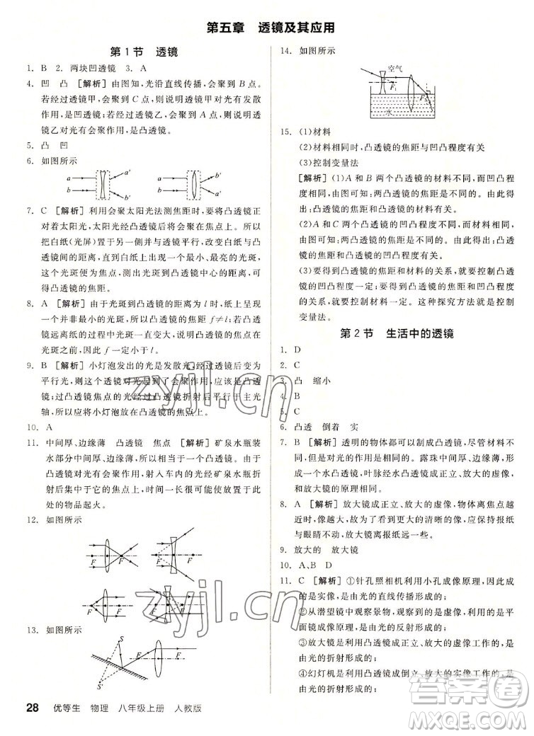 陽光出版社2022秋練就優(yōu)等生同步作業(yè)數(shù)學(xué)八年級上冊RJ人教版答案