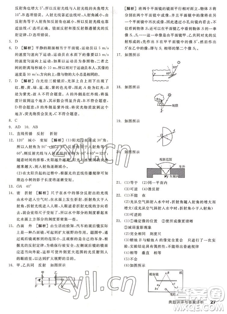 陽光出版社2022秋練就優(yōu)等生同步作業(yè)數(shù)學(xué)八年級上冊RJ人教版答案