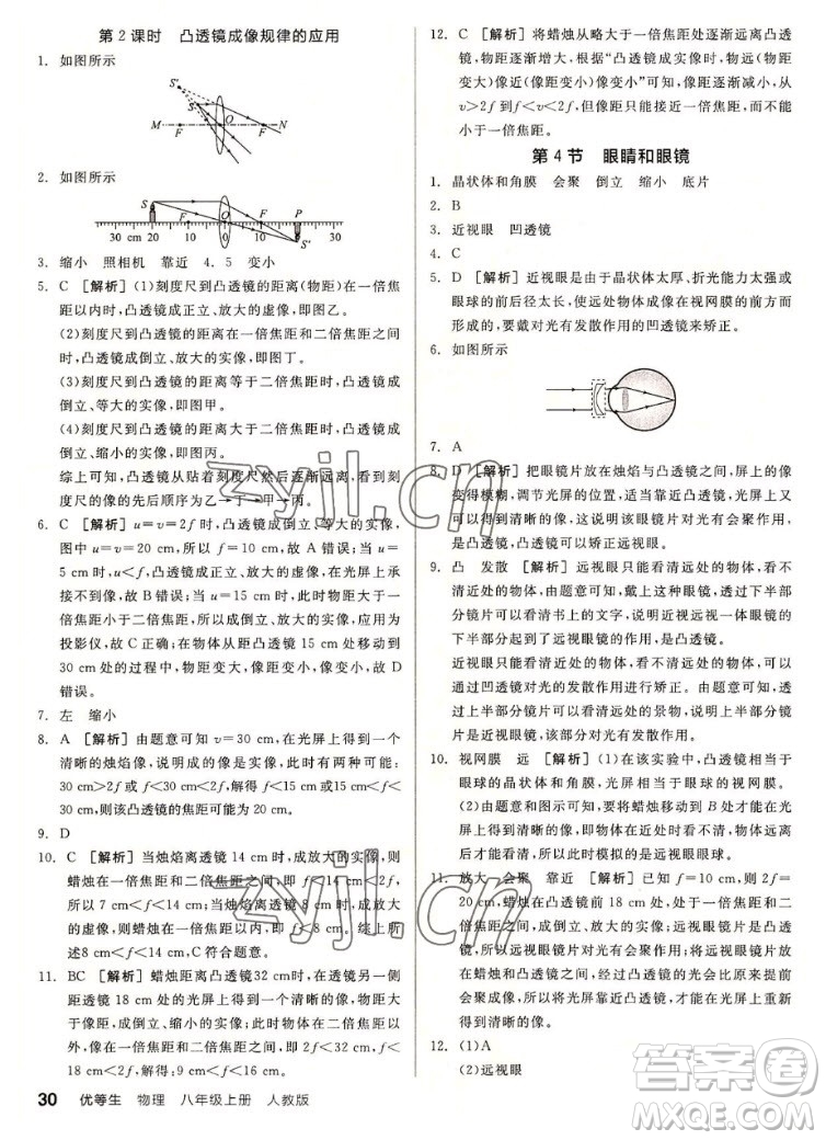 陽光出版社2022秋練就優(yōu)等生同步作業(yè)數(shù)學(xué)八年級上冊RJ人教版答案