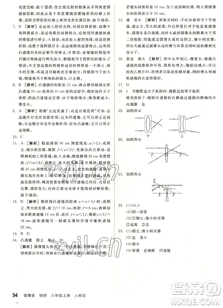 陽光出版社2022秋練就優(yōu)等生同步作業(yè)數(shù)學(xué)八年級上冊RJ人教版答案