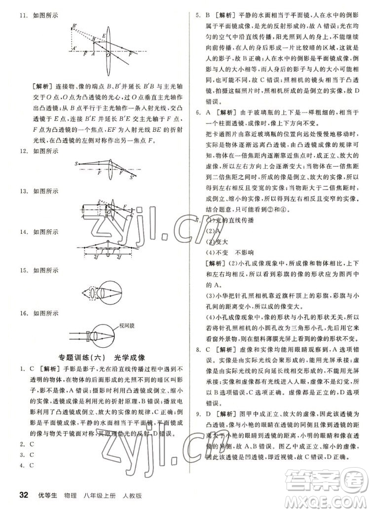 陽光出版社2022秋練就優(yōu)等生同步作業(yè)數(shù)學(xué)八年級上冊RJ人教版答案