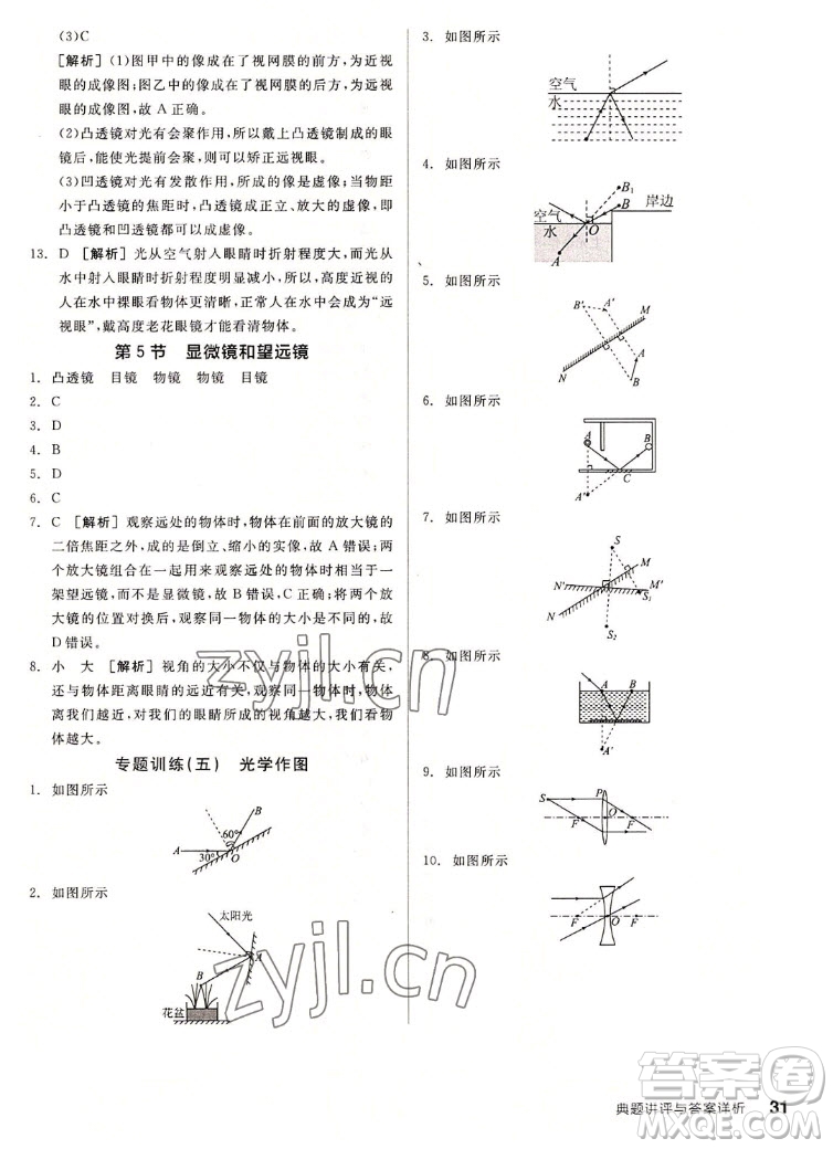 陽光出版社2022秋練就優(yōu)等生同步作業(yè)數(shù)學(xué)八年級上冊RJ人教版答案