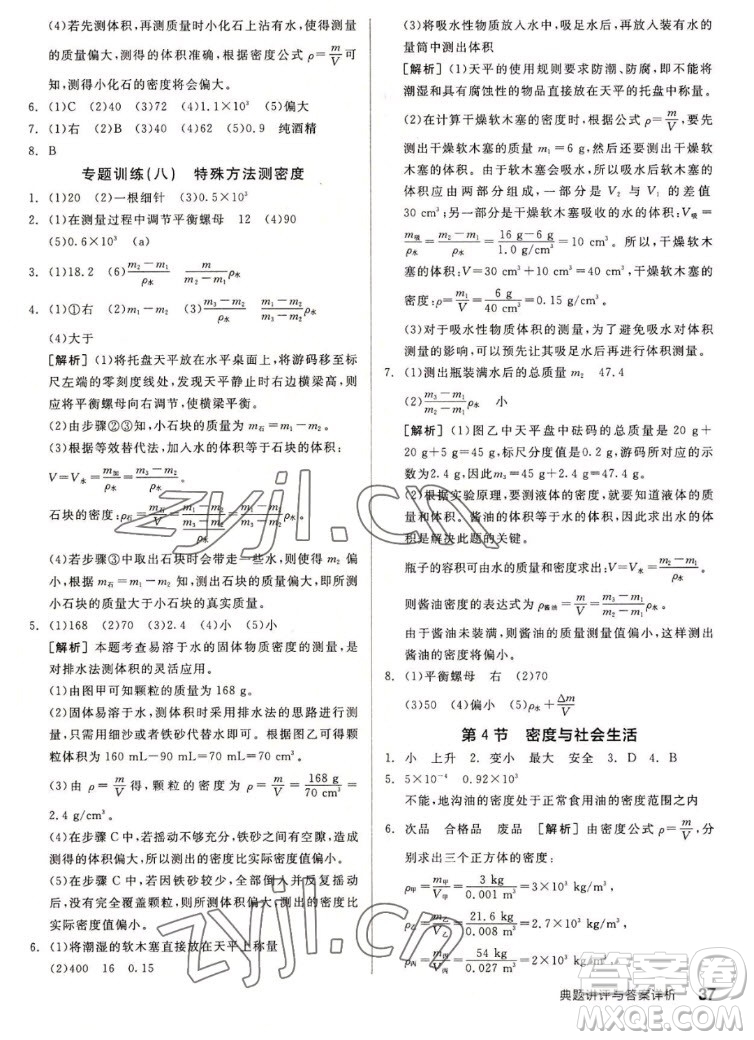 陽光出版社2022秋練就優(yōu)等生同步作業(yè)數(shù)學(xué)八年級上冊RJ人教版答案