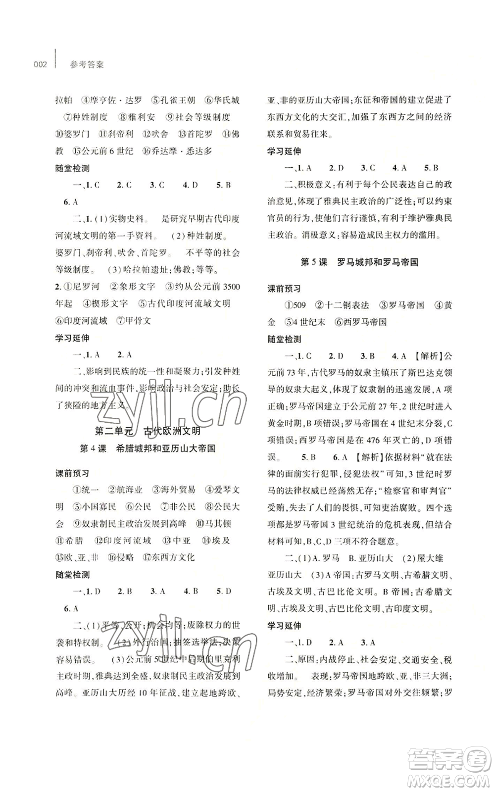 大象出版社2022基礎(chǔ)訓(xùn)練九年級(jí)上冊(cè)歷史人教版參考答案