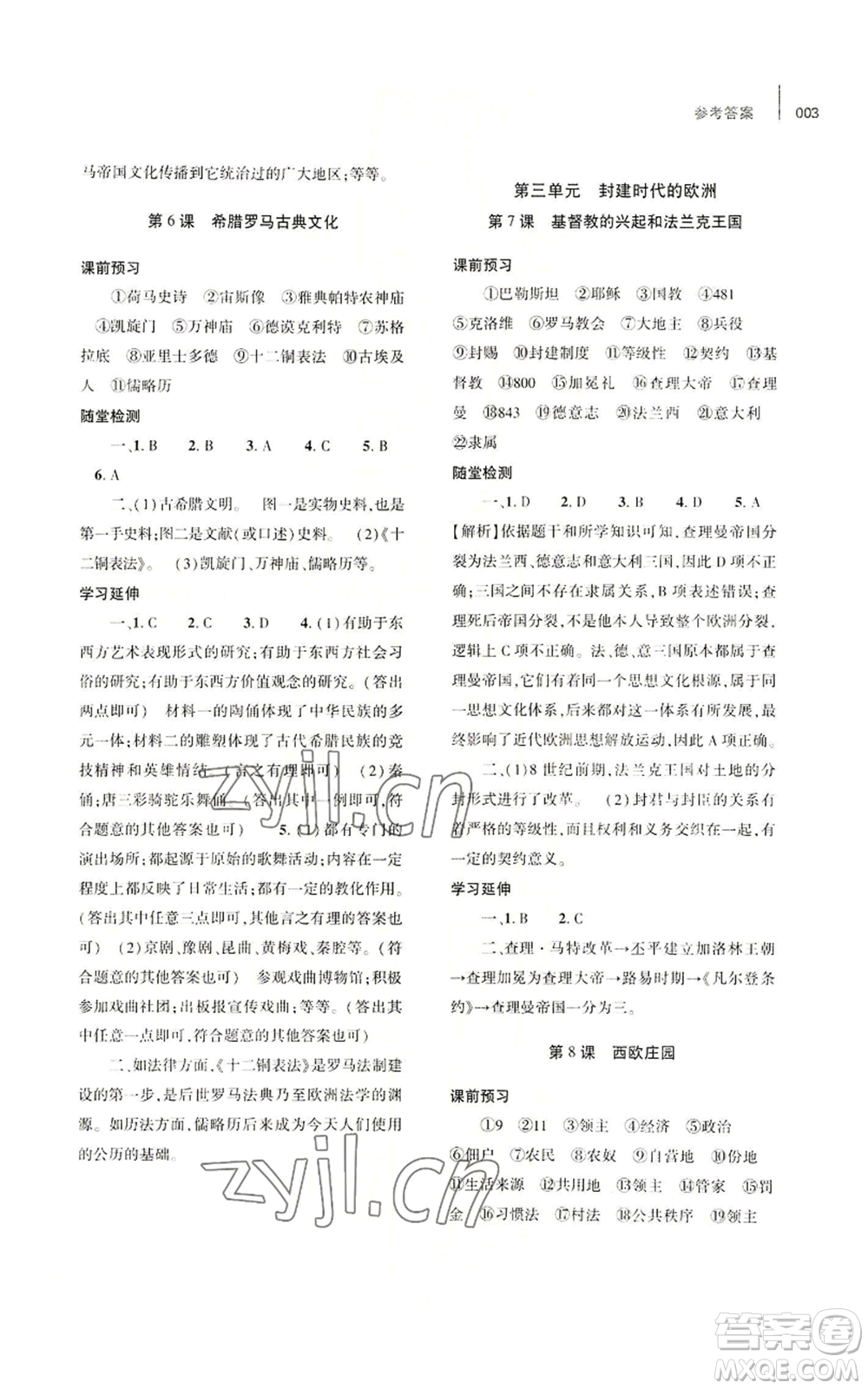 大象出版社2022基礎(chǔ)訓(xùn)練九年級(jí)上冊(cè)歷史人教版參考答案