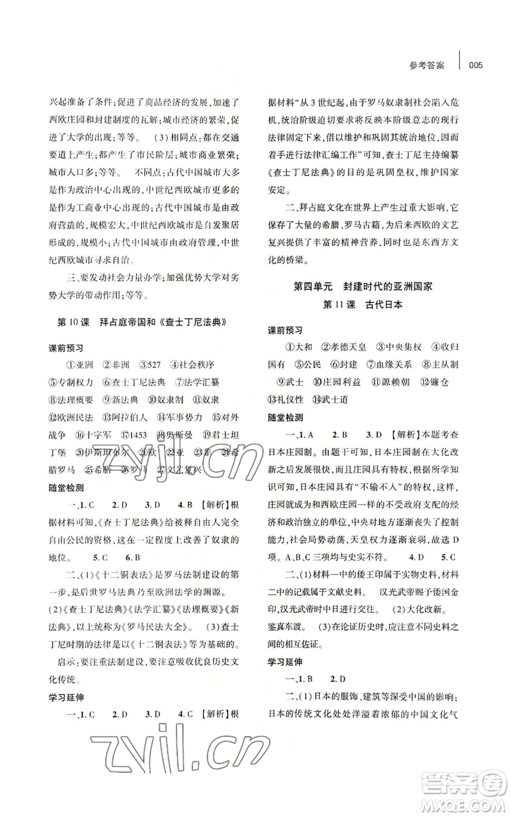 大象出版社2022基礎(chǔ)訓(xùn)練九年級(jí)上冊(cè)歷史人教版參考答案