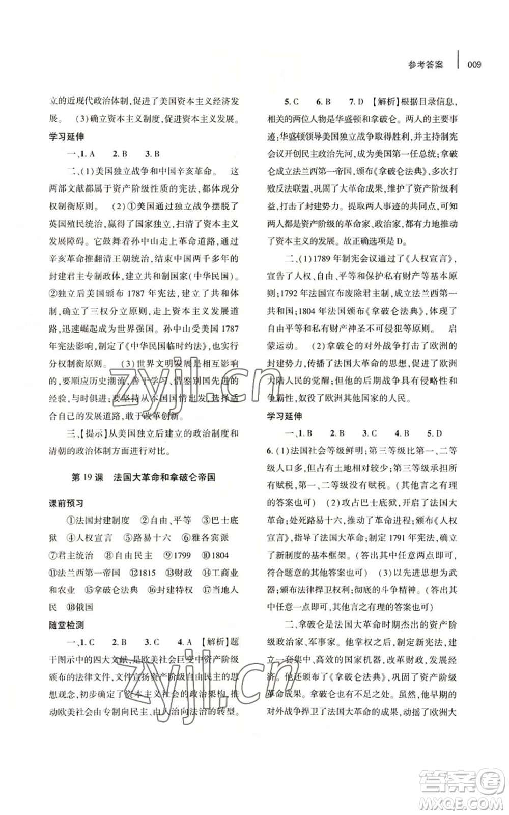 大象出版社2022基礎(chǔ)訓(xùn)練九年級(jí)上冊(cè)歷史人教版參考答案