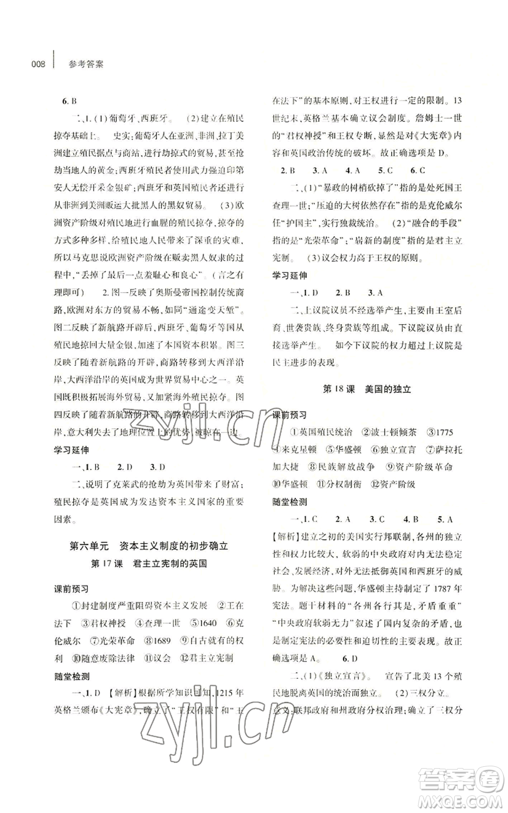 大象出版社2022基礎(chǔ)訓(xùn)練九年級(jí)上冊(cè)歷史人教版參考答案