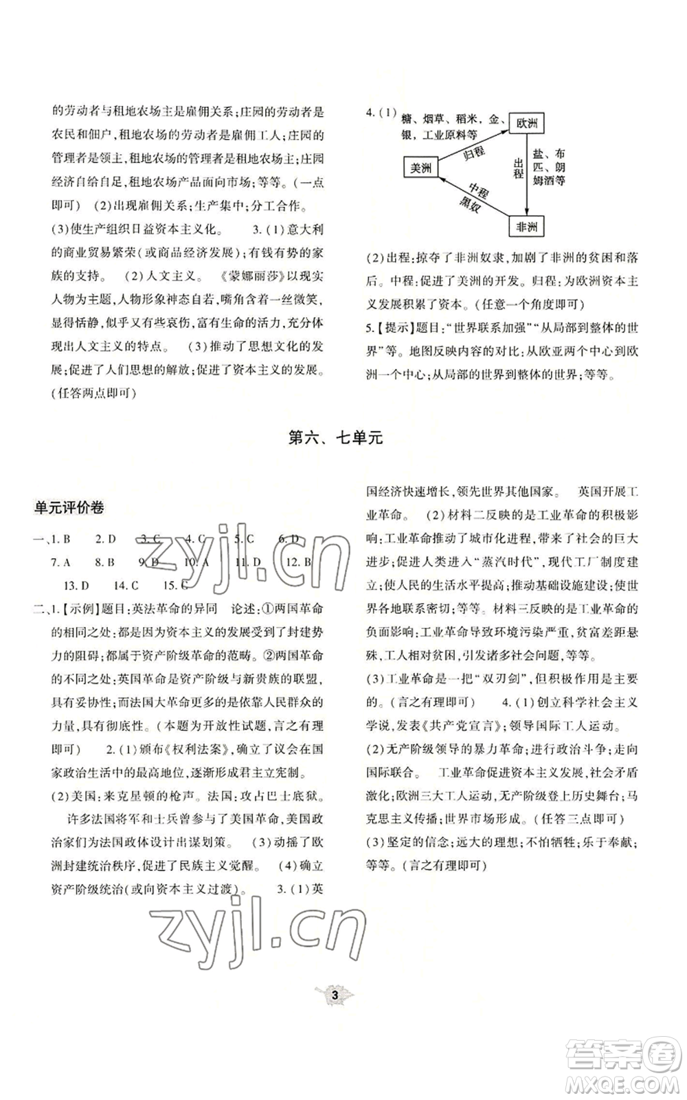 大象出版社2022基礎(chǔ)訓(xùn)練九年級(jí)上冊(cè)歷史人教版參考答案