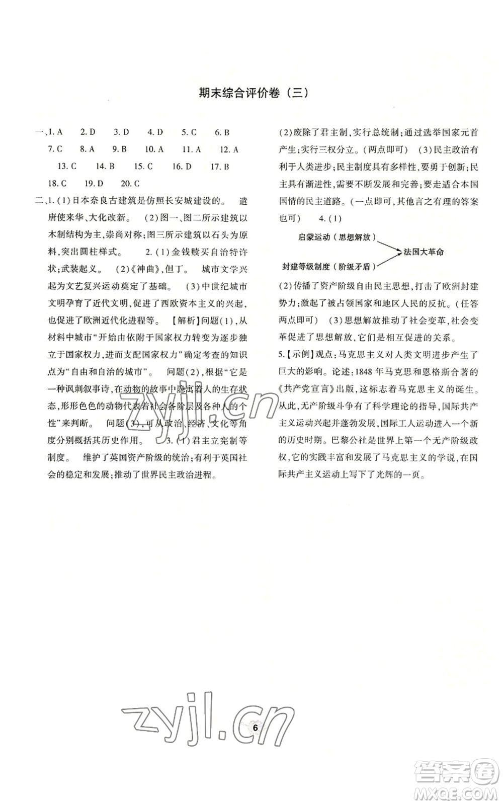 大象出版社2022基礎(chǔ)訓(xùn)練九年級(jí)上冊(cè)歷史人教版參考答案