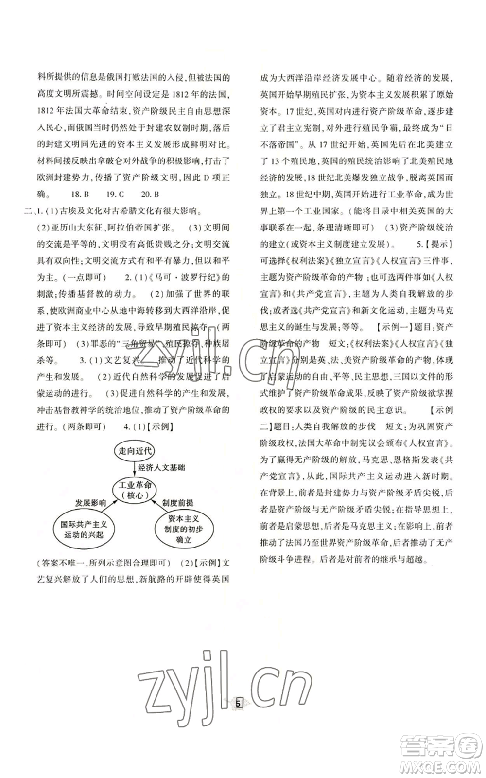 大象出版社2022基礎(chǔ)訓(xùn)練九年級(jí)上冊(cè)歷史人教版參考答案