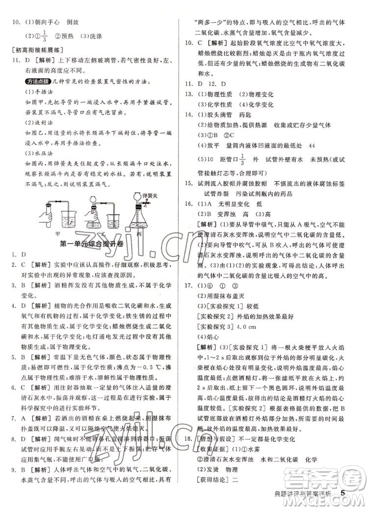 陽(yáng)光出版社2022秋練就優(yōu)等生同步作業(yè)化學(xué)九年級(jí)上冊(cè)RJ人教版答案