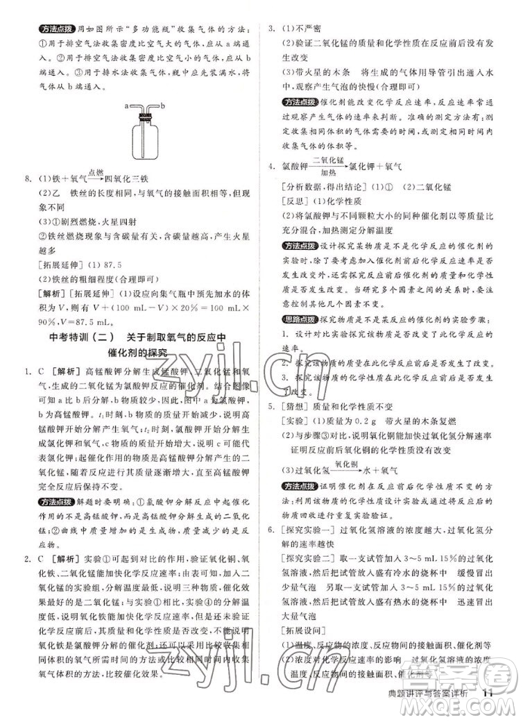 陽(yáng)光出版社2022秋練就優(yōu)等生同步作業(yè)化學(xué)九年級(jí)上冊(cè)RJ人教版答案