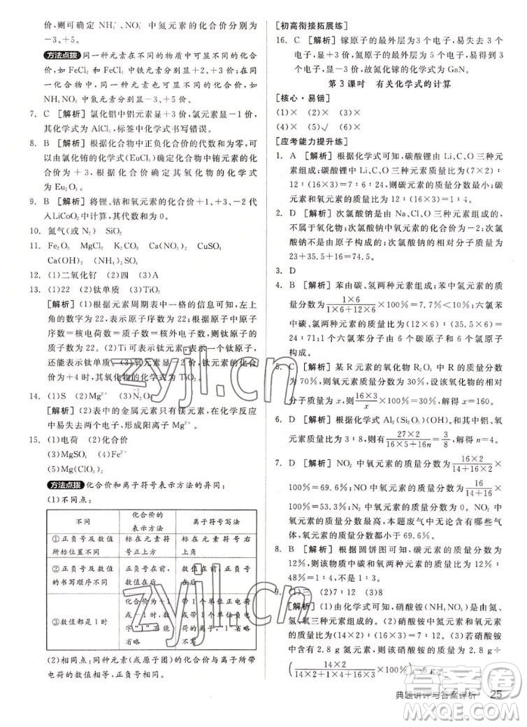 陽(yáng)光出版社2022秋練就優(yōu)等生同步作業(yè)化學(xué)九年級(jí)上冊(cè)RJ人教版答案