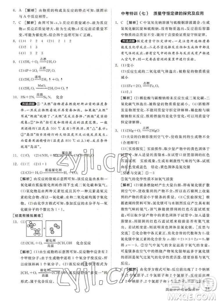 陽(yáng)光出版社2022秋練就優(yōu)等生同步作業(yè)化學(xué)九年級(jí)上冊(cè)RJ人教版答案