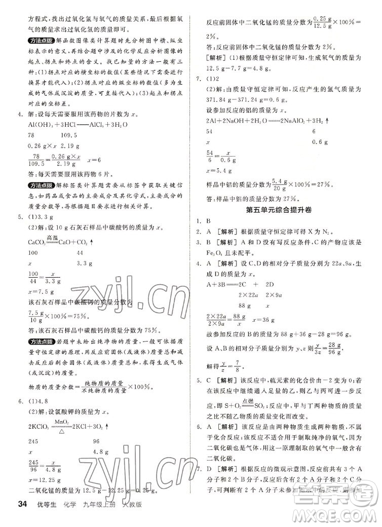 陽(yáng)光出版社2022秋練就優(yōu)等生同步作業(yè)化學(xué)九年級(jí)上冊(cè)RJ人教版答案