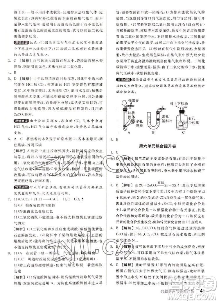 陽(yáng)光出版社2022秋練就優(yōu)等生同步作業(yè)化學(xué)九年級(jí)上冊(cè)RJ人教版答案