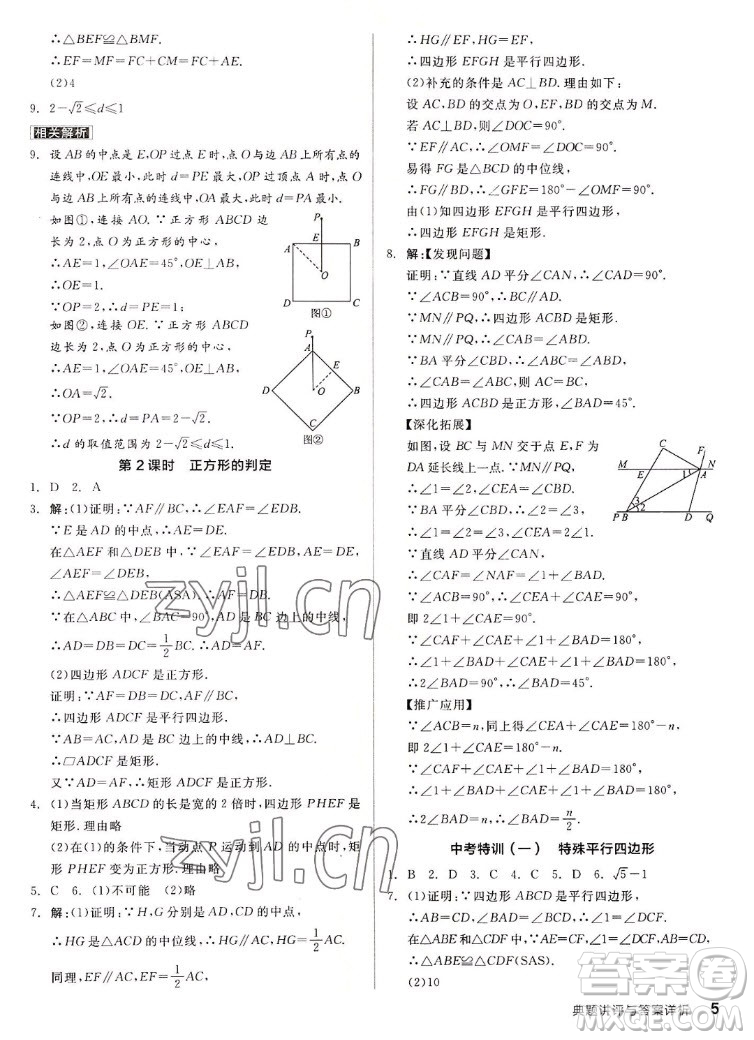 陽光出版社2022秋練就優(yōu)等生同步作業(yè)數學九年級上冊BS北師版答案