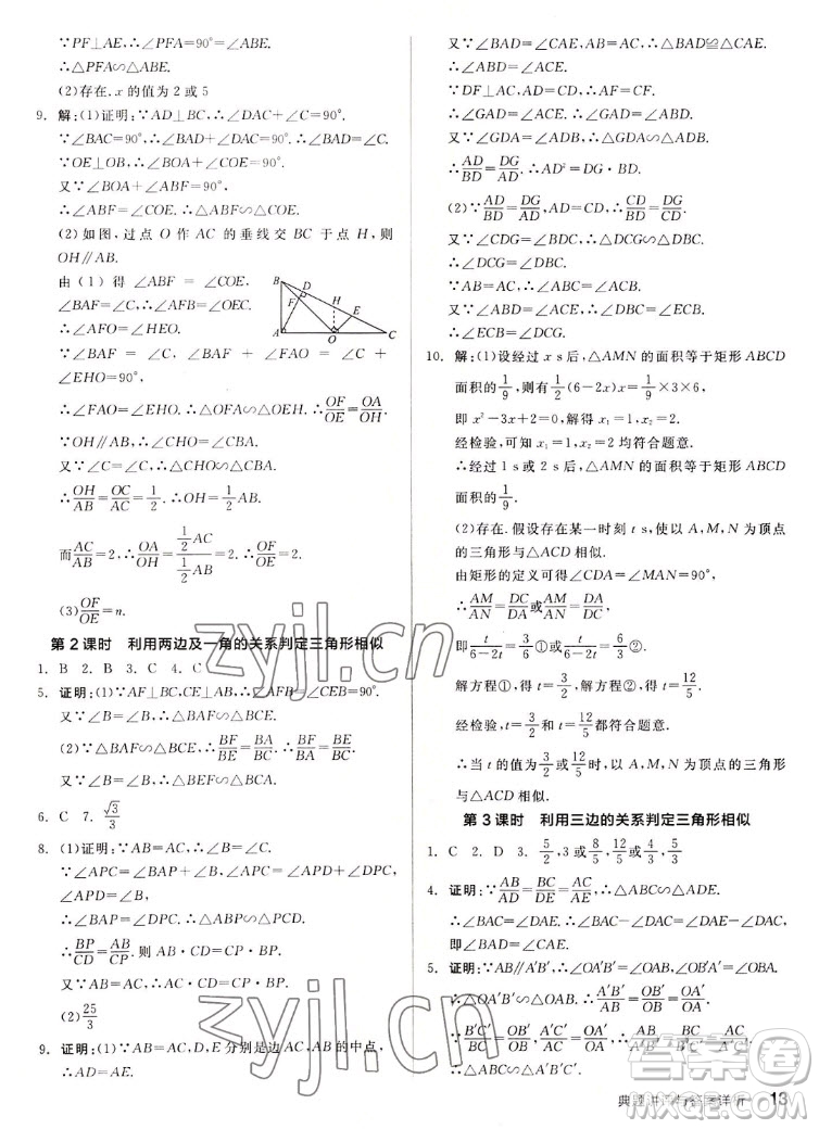 陽光出版社2022秋練就優(yōu)等生同步作業(yè)數學九年級上冊BS北師版答案