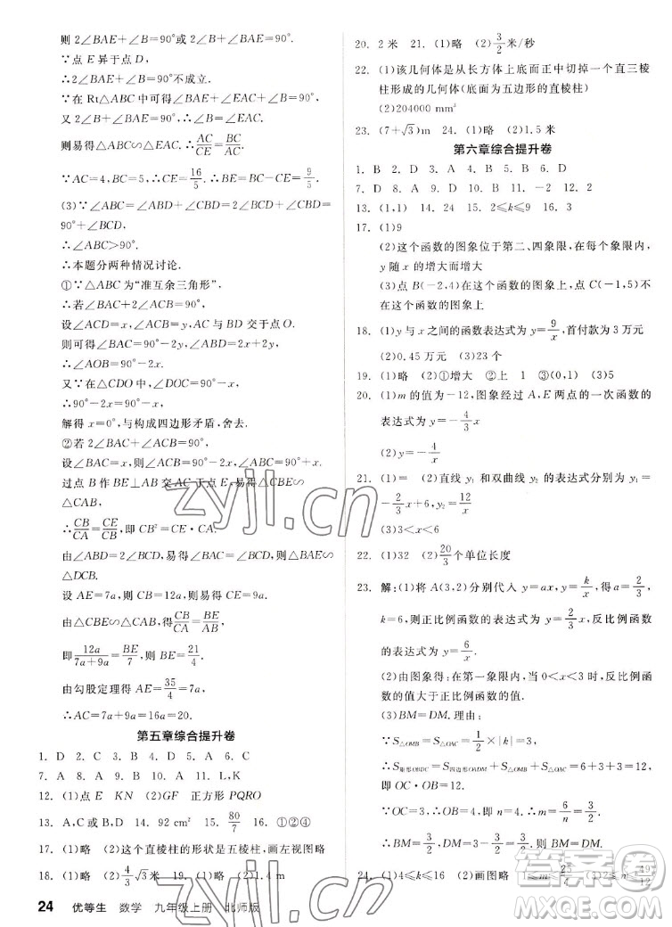 陽光出版社2022秋練就優(yōu)等生同步作業(yè)數學九年級上冊BS北師版答案