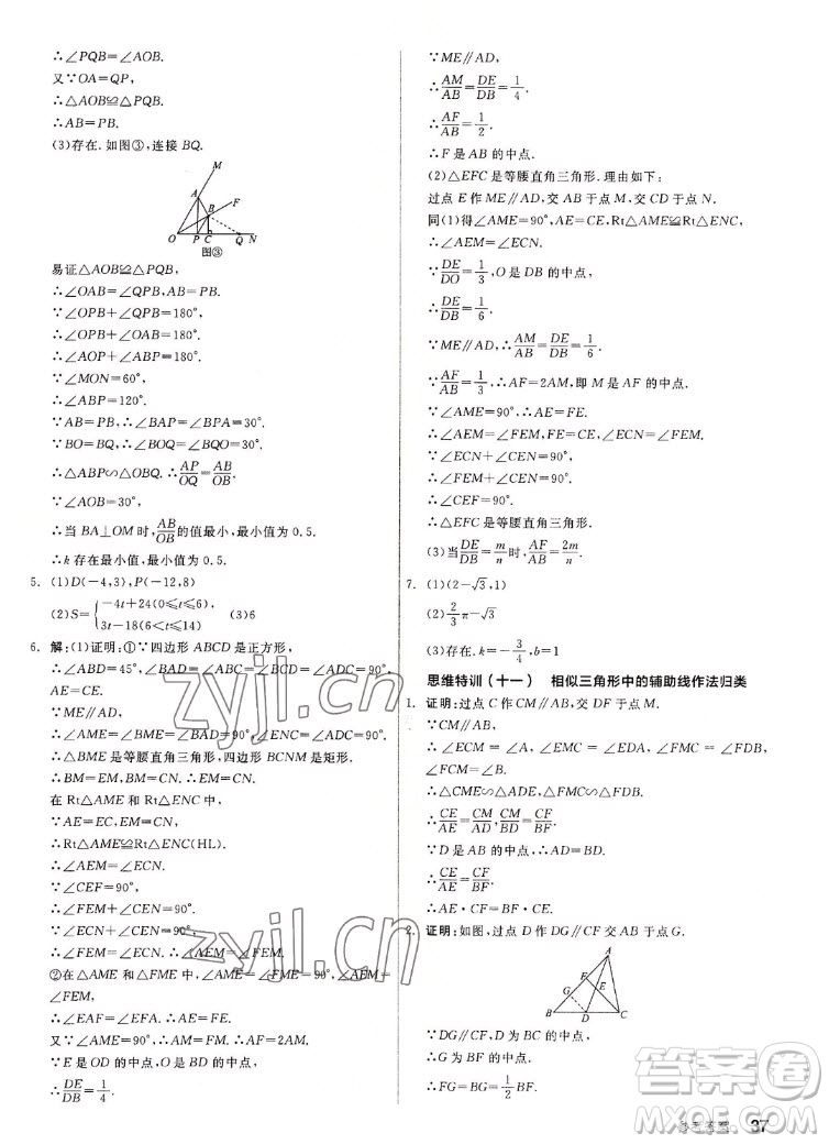 陽光出版社2022秋練就優(yōu)等生同步作業(yè)數學九年級上冊BS北師版答案