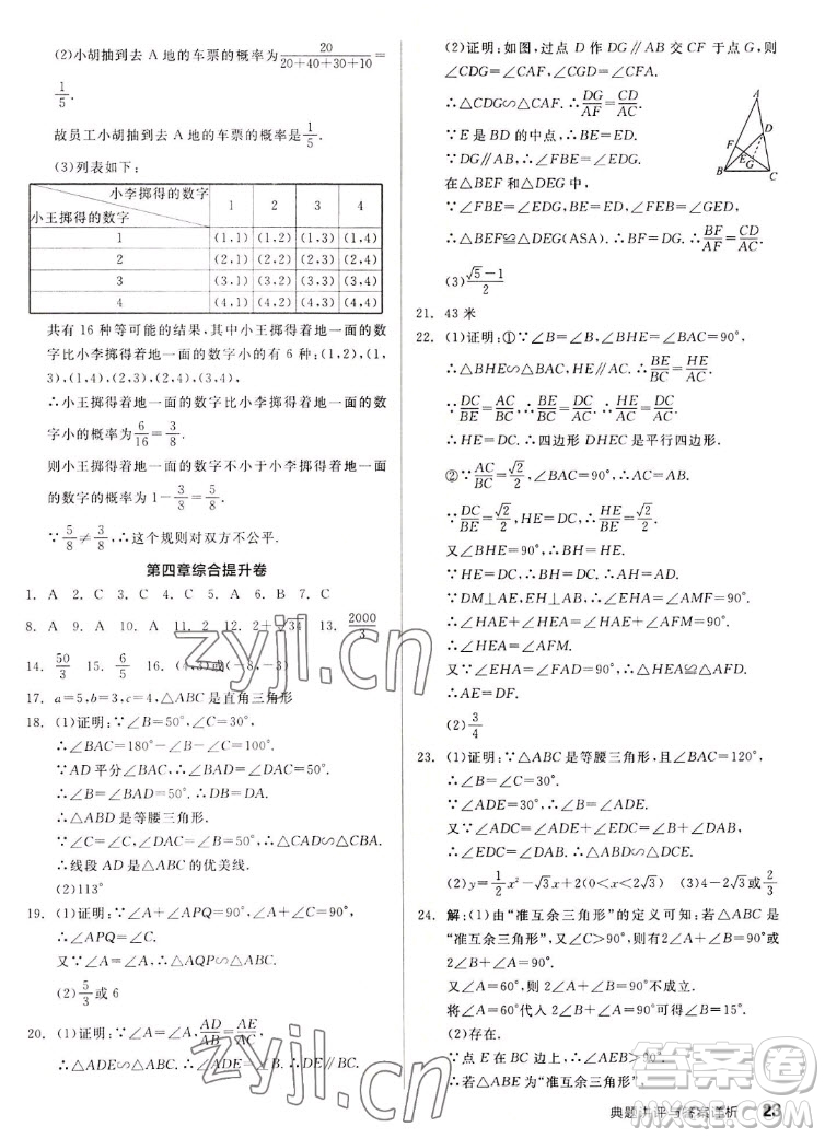 陽光出版社2022秋練就優(yōu)等生同步作業(yè)數學九年級上冊BS北師版答案