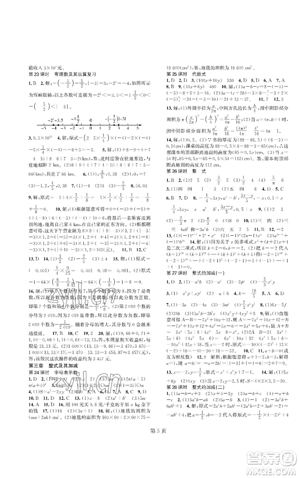 陜西師范大學(xué)出版總社有限公司2022春如金卷課時(shí)作業(yè)AB本A本七年級(jí)上冊(cè)數(shù)學(xué)人教版參考答案