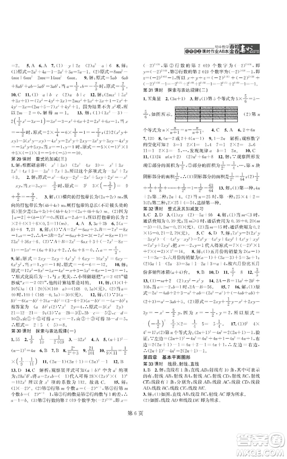 陜西師范大學(xué)出版總社有限公司2022春如金卷課時(shí)作業(yè)AB本A本七年級(jí)上冊(cè)數(shù)學(xué)人教版參考答案