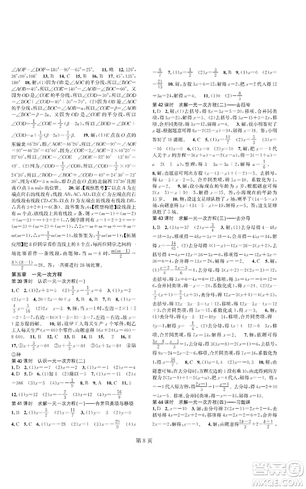 陜西師范大學(xué)出版總社有限公司2022春如金卷課時(shí)作業(yè)AB本A本七年級(jí)上冊(cè)數(shù)學(xué)人教版參考答案