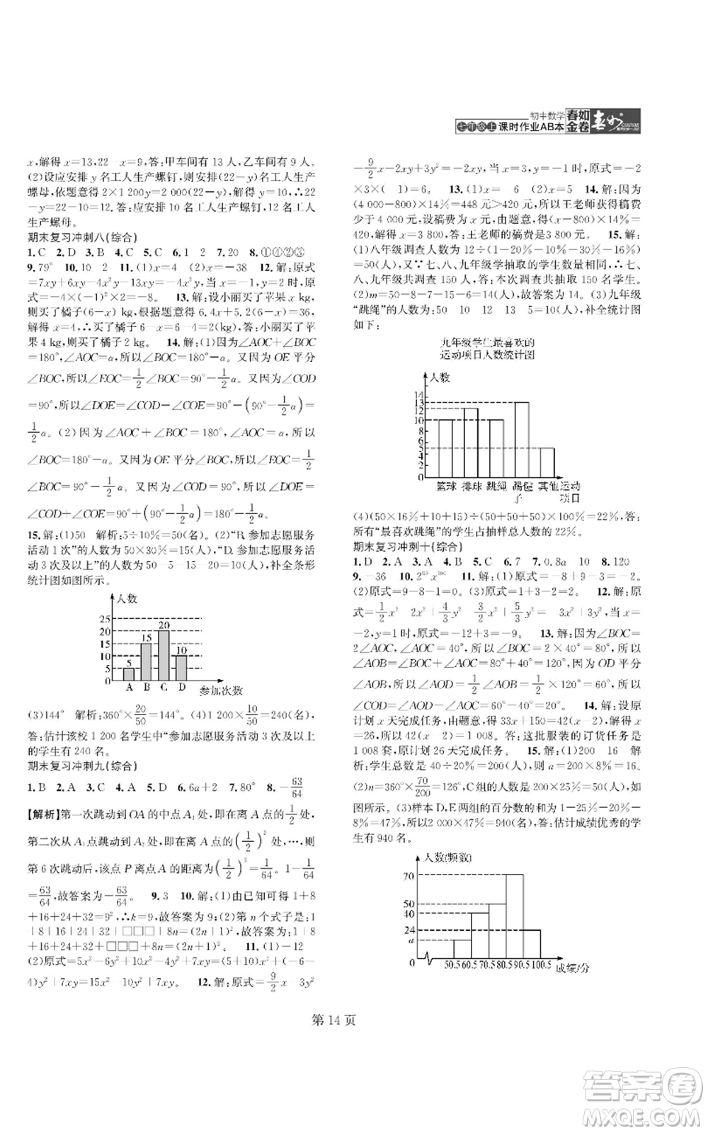 陜西師范大學(xué)出版總社有限公司2022春如金卷課時(shí)作業(yè)AB本A本七年級(jí)上冊(cè)數(shù)學(xué)人教版參考答案