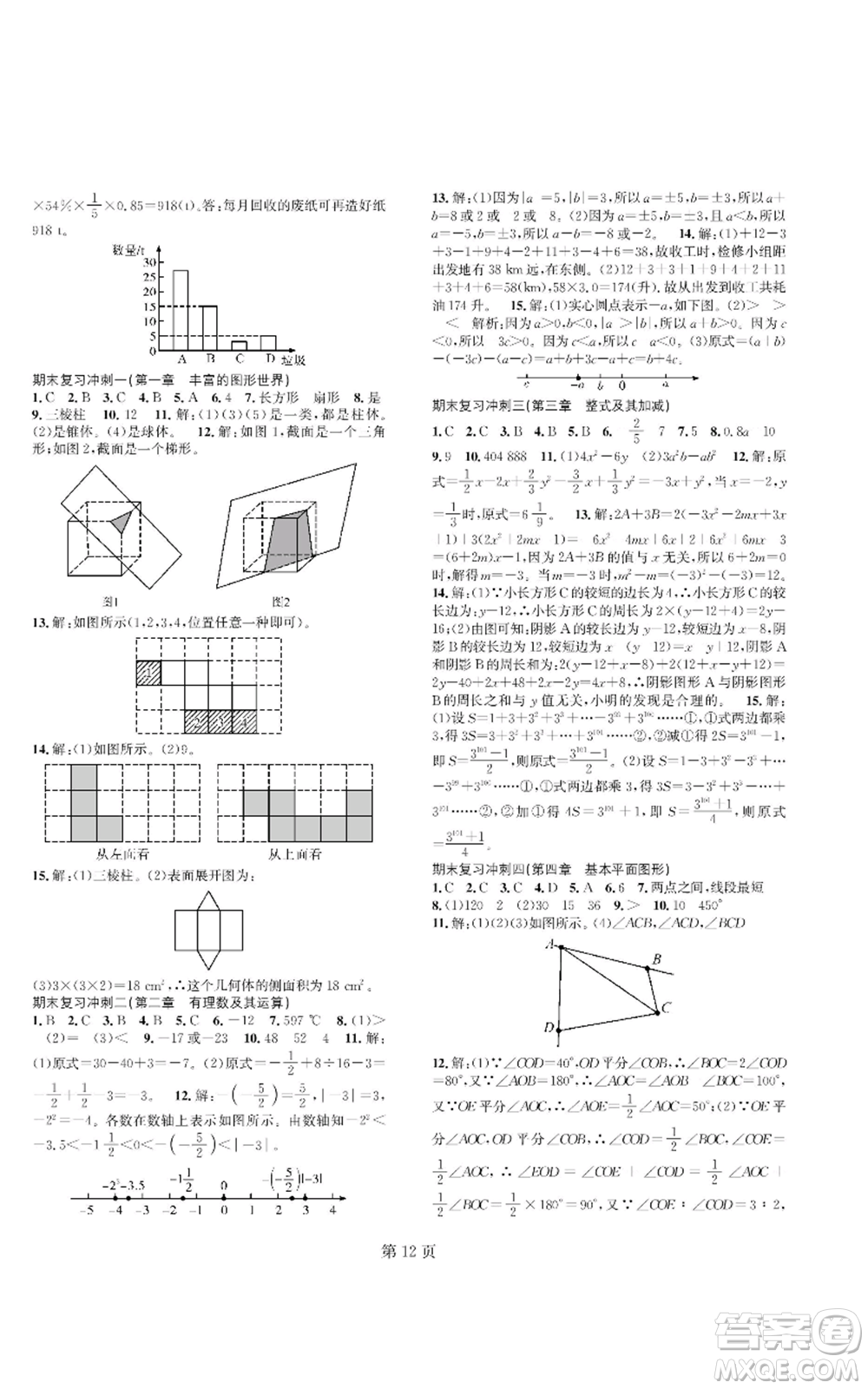 陜西師范大學(xué)出版總社有限公司2022春如金卷課時(shí)作業(yè)AB本A本七年級(jí)上冊(cè)數(shù)學(xué)人教版參考答案