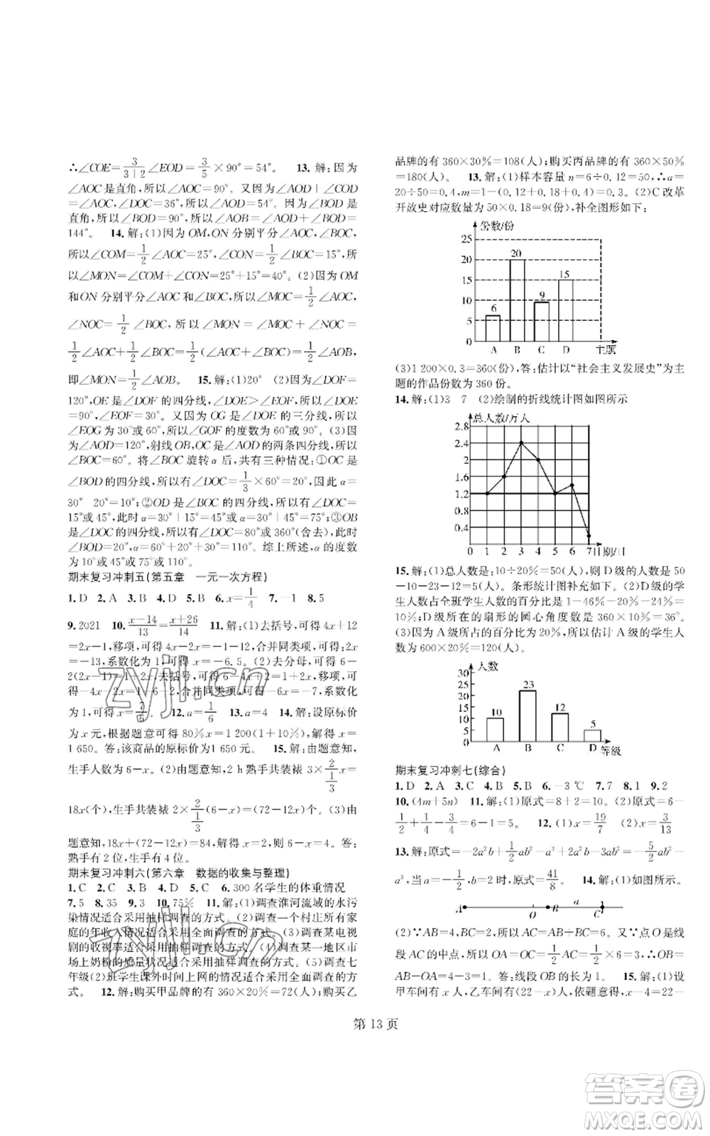 陜西師范大學(xué)出版總社有限公司2022春如金卷課時(shí)作業(yè)AB本A本七年級(jí)上冊(cè)數(shù)學(xué)人教版參考答案