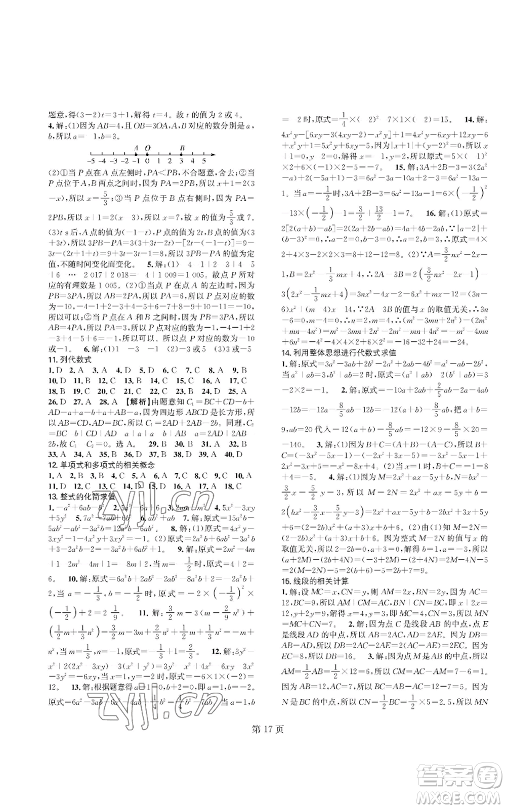 陜西師范大學(xué)出版總社有限公司2022春如金卷課時(shí)作業(yè)AB本A本七年級(jí)上冊(cè)數(shù)學(xué)人教版參考答案