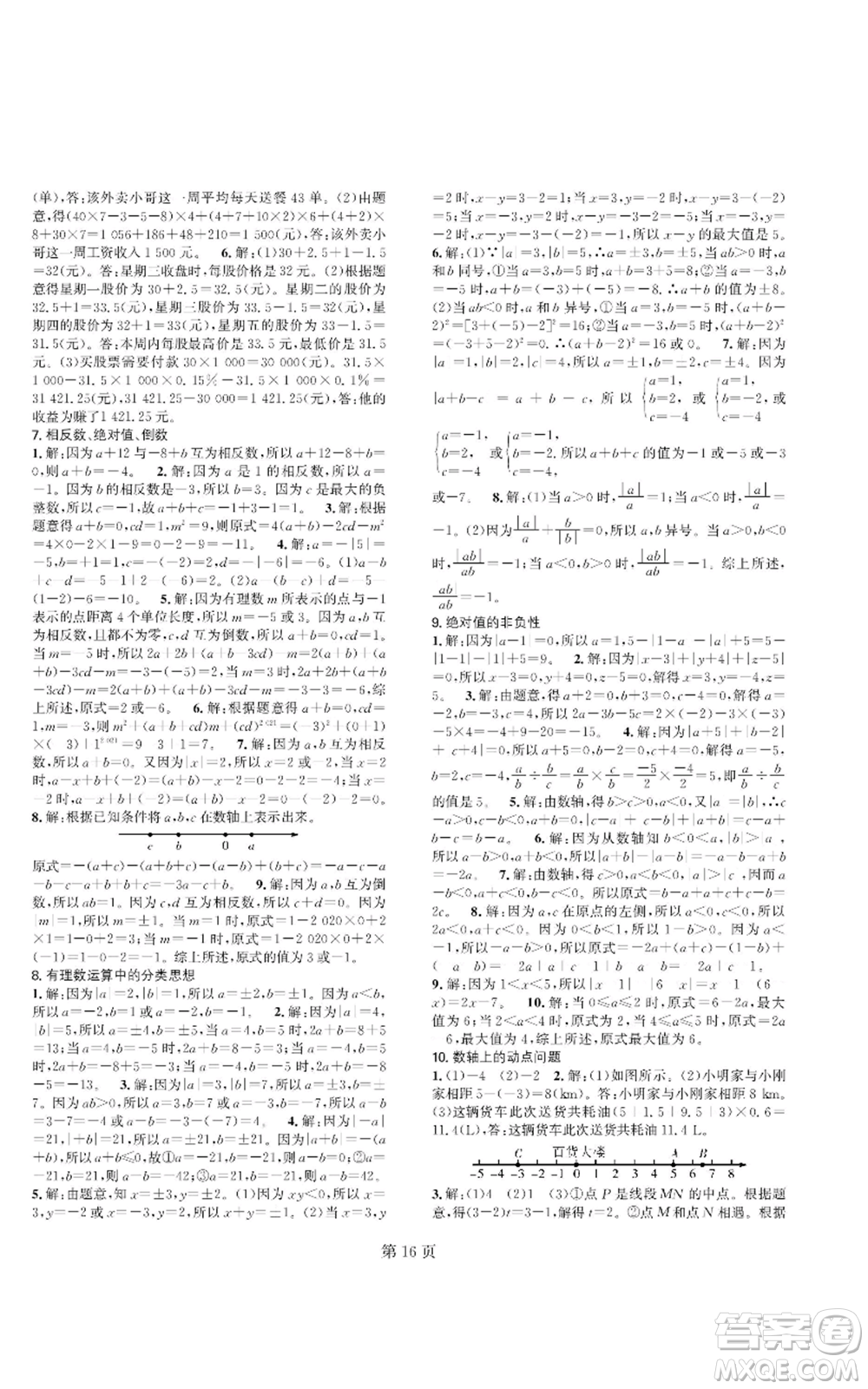 陜西師范大學(xué)出版總社有限公司2022春如金卷課時(shí)作業(yè)AB本A本七年級(jí)上冊(cè)數(shù)學(xué)人教版參考答案