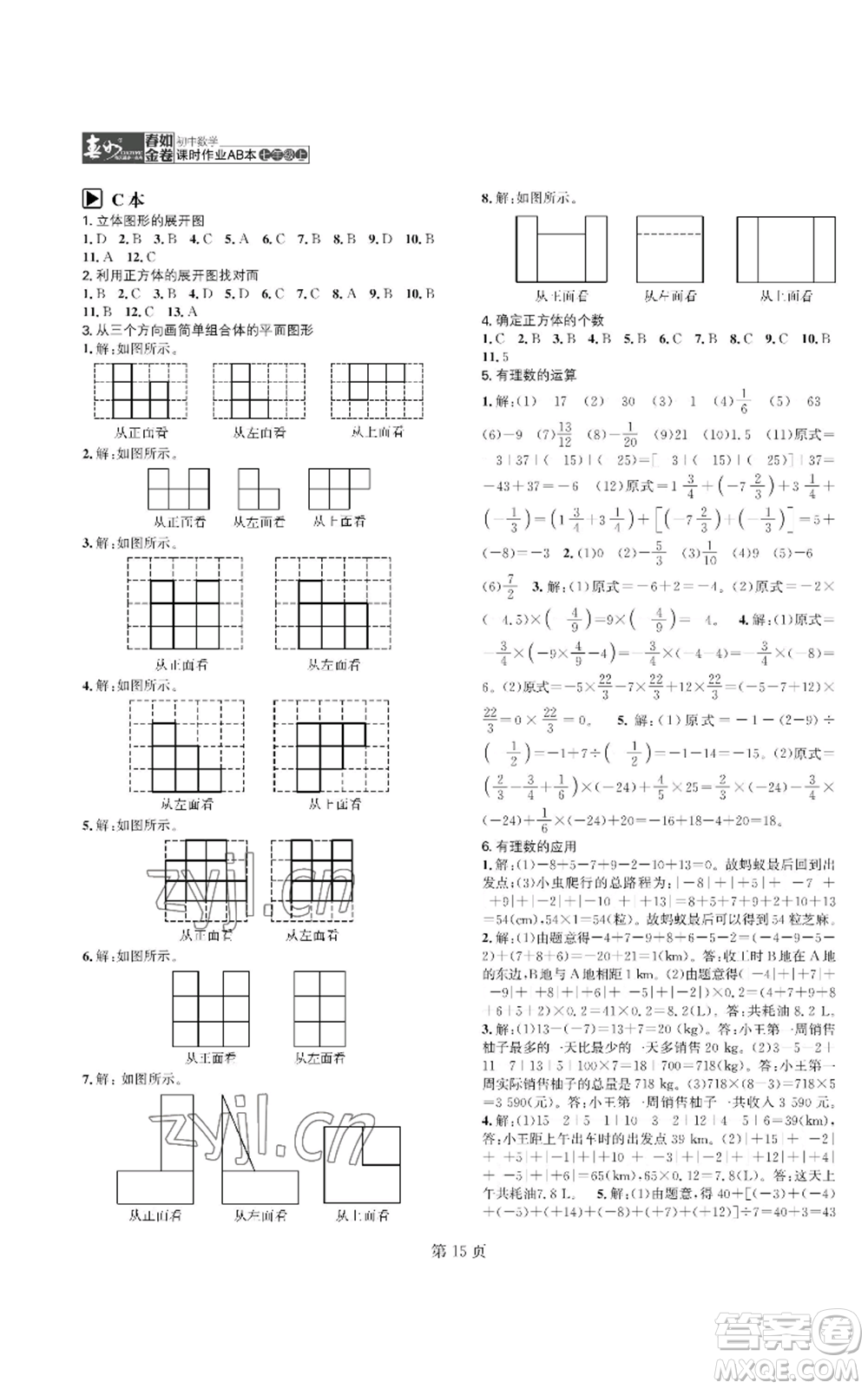 陜西師范大學(xué)出版總社有限公司2022春如金卷課時(shí)作業(yè)AB本A本七年級(jí)上冊(cè)數(shù)學(xué)人教版參考答案